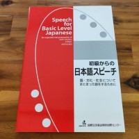 Image of 初級からの日本語スピーチ : 国・文化・社会についてまとまった話をするために = Speech for basic level Japanese: for organized oral presentation of one\'s country, culture, and society