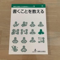Image of 書くことを教える
