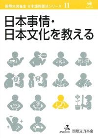 Image of 日本事情・日本文化を教える