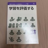 Image of 学習を評価する