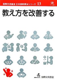 Image of 教え方を改善する