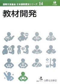 Image of 教材開発