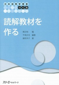 Image of 読解教材を作る