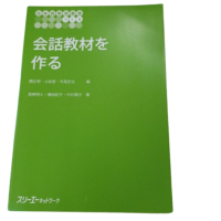 Image of 会話教材を作る