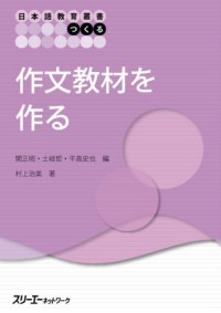 Image of 作文教材を作る