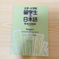 Image of 大学・大学院留学生の日本語. 3(論文読解編)