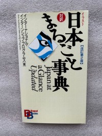 Image of イラスト日本まるごと事典 = Japan at a Glance