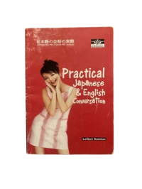 Image of 日本語の会話の実際: Practical Japanese & English Conversation