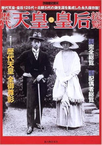 Image of Bessatsu Rekishi Dokuhon 33: Rekidai Tenno Kogo Soran