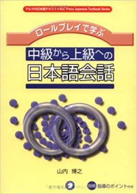 Image of chukyu kara jokyu nihongo kaiwa