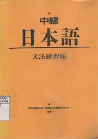 Image of Chukyu Nihongo Bunpo Renshu-cho