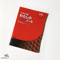 Image of Dekiru Nihongo Watashi no Bunpo no Shokyu