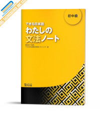 Image of Dekiru Nihongo Watashi no Bunpo no Tohatsu-chukyu