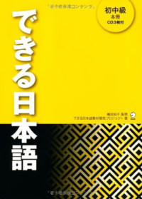 Image of Dekiru Nihongo Hatsu Chukyu
