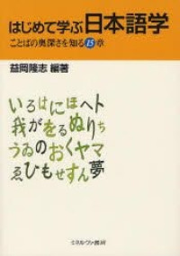 Image of Hajimete Manabu Nihongo