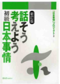 Image of Hanasou kangeyou shokyu nihon go jijo