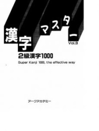 Image of Kanji Masuta Vol. 3: Super Kanji 1000, the effective way