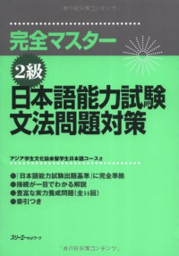Image of Kanzen Masutā 2-kyū Nihongo Nōryoku Shiken Bunpō Mondai Taisaku