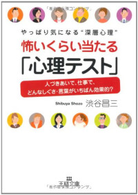 Image of Kowai Kurai Ataru: Shinri Tesuto