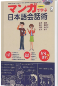 Image of Manga de manabu nihongo kaiwa -jutsu