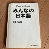 Image of Minna no Nihongo - みんなの日本語: 初級1本冊