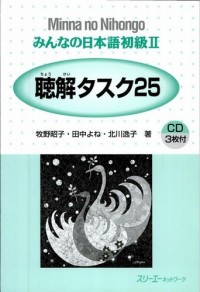 Image of Minna no Nihongo = みんなの日本語初級 2 聴解タスク25