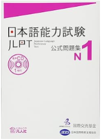 Image of Nihongo Noryokushiken JLPT N1