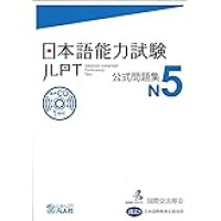 Image of Nihongo noryokushiken koshiki mondaishu N5
