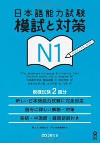Image of Nihongo Noryokushiken Moshi to Taisaku