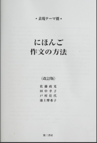 Image of Nihongo Sakubun no Hoho