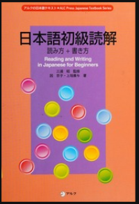 Image of Nihongo Shokyu Dokkai Yomikata-Kakikata