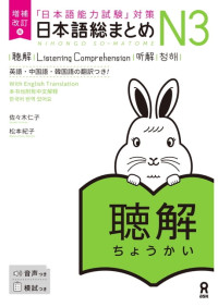 Image of Nihongo so Matome N3 Chokai