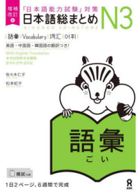 Image of Nihongo So Matome N3 Goi