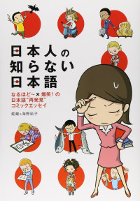 Image of Nihonjin no Shiranai Nihongo