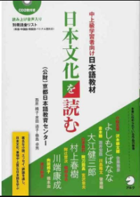 Image of Nippon Bunka o Yomu: Chu-Jokyu Gakushu-sha Muke Nihongo Kyozai