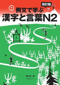 Image of Reibun de Manabu Kanji to Kotoba N2