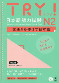 Image of TRY! N2: Bunpo kara Nobasu Nihongo